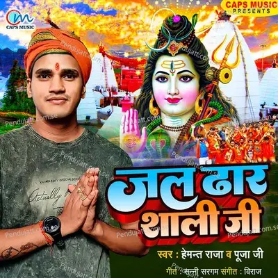 Jal Dhar Shali Ji - Hemant Raj album cover 