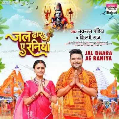 Jal Dhara Ae Raniya - Navratan Pandey album cover 