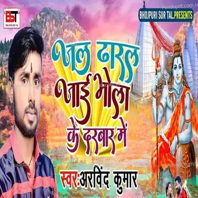 Jal Dharal Jaee Bhola Ke Darwar Mein - Arvind Kumar album cover 