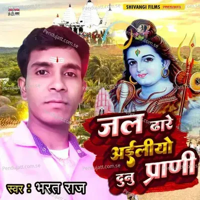 Jal Dhare Aaeebo Dunu Prani - Bharat Raj album cover 