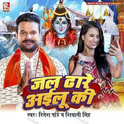 Jal Dhare Ailu Ki - Ritesh Pandey album cover 