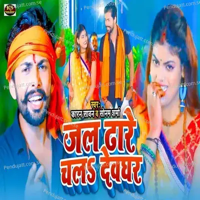 Jal Dhare Chala Devghar - Karan Sawan album cover 