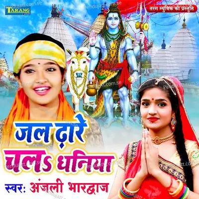 Jal Dhare Chala Dhaniya - Anjali Bhardwaj album cover 