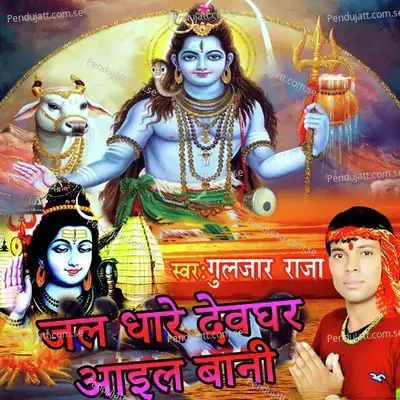 Jal Dhare Devghar Aayil Bani - Gulzar Raja album cover 