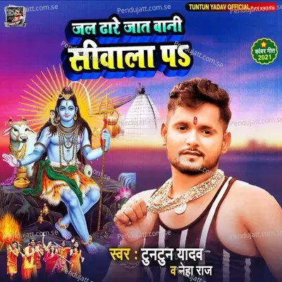 Jal Dhare Jaat Bani Siwala Pe - Tuntun Yadav album cover 