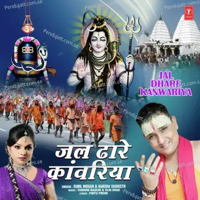Jal Dhare Kanwariya - Sunil Mouar album cover 