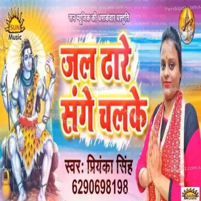 Jal Dhare Sange Chaleke - Priyanka Singh album cover 