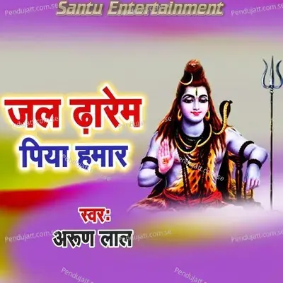 Jal Dharem Piya Hamar - Arun Lal album cover 