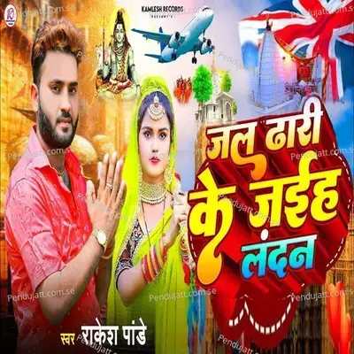 Jal Dhari Ke Jaih Landan - Rakesh Pandey album cover 