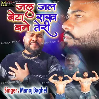 Jal Jal Beta Rakh Bane Teri - Manoj Baghel album cover 