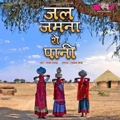 Jal Jamna Ro Pani - Seema Mishra