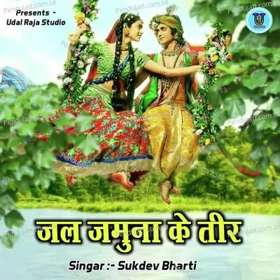 Jal Jamuna Ke Tir - sukhdev bharti album cover 