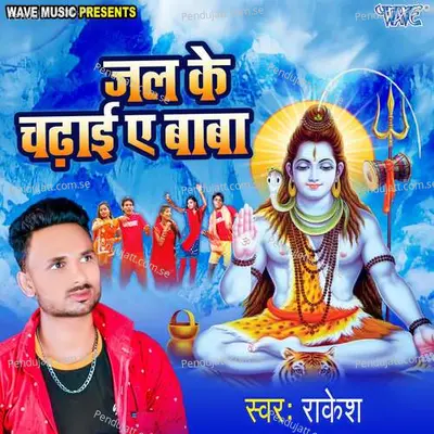 Jal Ke Chadhai Ae Baba - Rakesh album cover 