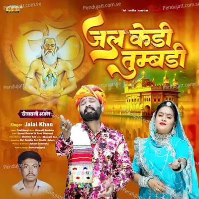 Jal Kedi Tumbadi - Jalal Khan album cover 