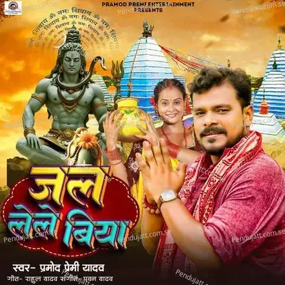 Jal Lele Biya - Pramod Premi Yadav album cover 