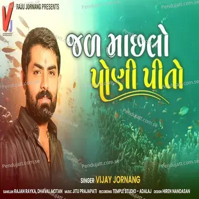 Jal Machhlo Poni Pito - Vijay Jornang album cover 