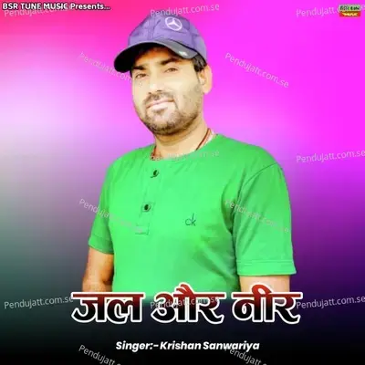 Jal Or Neer - Krishan Sanwariya