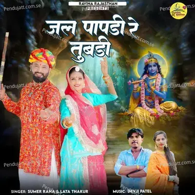 Jal Papdi Re Tubadi - Sumer Rana album cover 