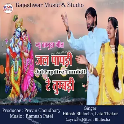 Jal Papdire Tumbadi - Hitesh Bhilecha album cover 