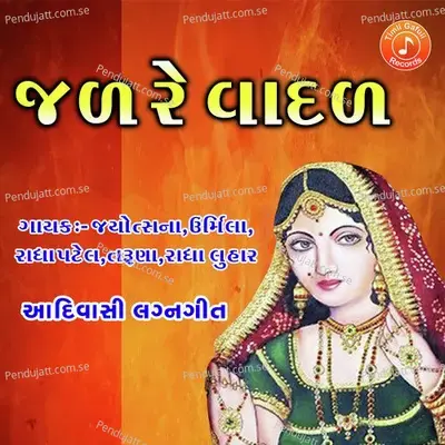 Jal Re Vadal - Jyotsna Radhakrishnan album cover 