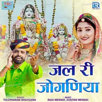 Jal Ri Joganiya - Tulchharam Bhangawa album cover 