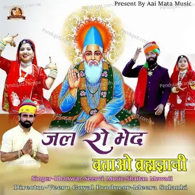 Jal Ro Bhed Batao Brahmagyani - Bhanwar Seervi album cover 