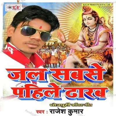 Jal Sabse Pahile Dharal Jaai - Rakesh Kumar album cover 