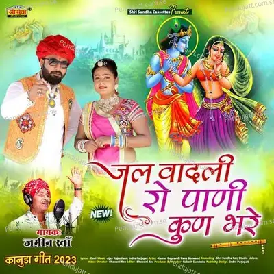 Jal Vadli Ro Pani Kun Bhare - Jamin Khan album cover 