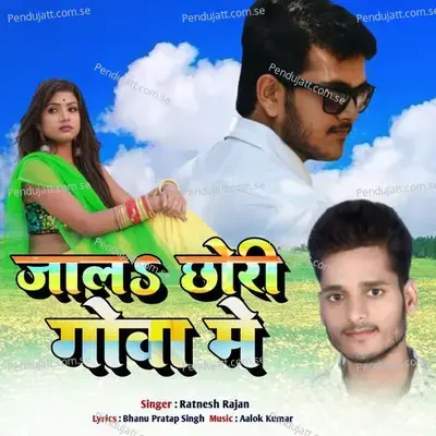 Jala Chori Goaa Me - RATNESH RAJAN album cover 