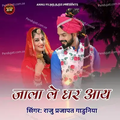 Jala Le Ghar Aay - Raju Prajapat Gaduniya album cover 