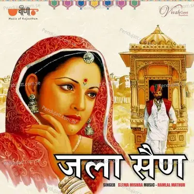 Jala Sain- Amaliya Pakine - Seema Mishra album cover 