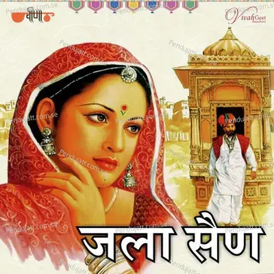 Jala Sain - Seema Mishra album cover 