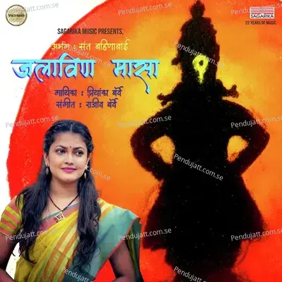 Jalaavin Masa - Priyanka Barve album cover 