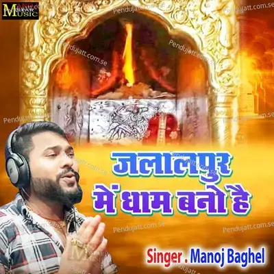 Jalalpur Mein Dham Bano Hai - Manoj Baghel album cover 