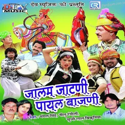 Jalam Jatni Payal Bajani - Mangal Singh cover album
