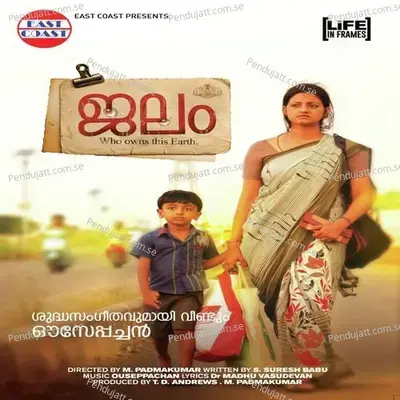 Bhoomiyilenganum - Shakthisree Gopalan album cover 