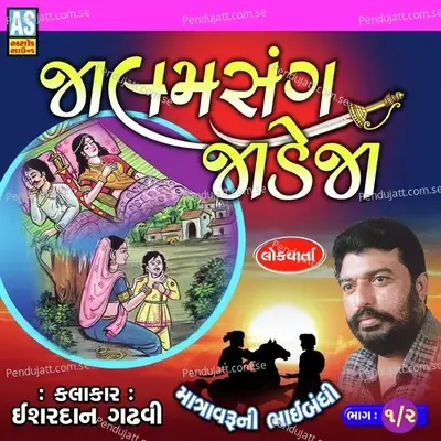 Jalamsang Jadeja, Pt. 1 - Ishardan Gadhvi album cover 