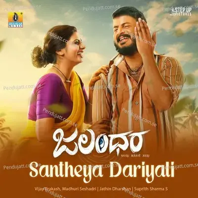 Santheya Dariyali - Jathin Dharshan album cover 