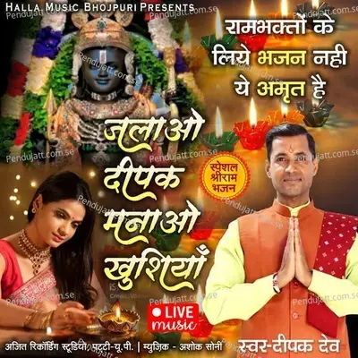 Jalao Deepak Manao Khushiyan Awadh Bihari - Deepak Dev album cover 