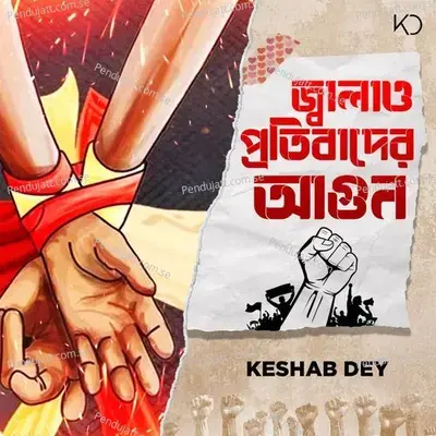 Jalao Protibader Agun - Keshab Dey album cover 