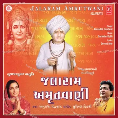 Jalaram Amritwani - Anuradha Paudwal album cover 