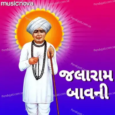 Jalaram Bavani - Kardam Sharma Joshi album cover 