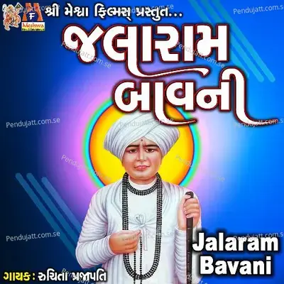 Jalaram Bavani - Ruchita Prajapati album cover 