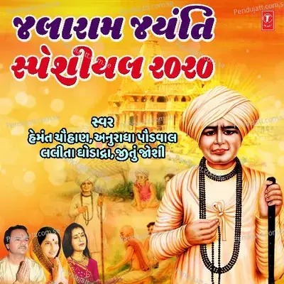 Jalaram Jayanti Special 2020 - Anuradha Paudwal cover album