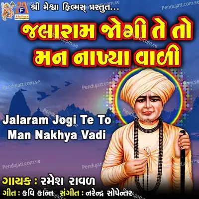 Jalaram Jogi Te To Man Nakhya Vadi - Ramesh Raval album cover 