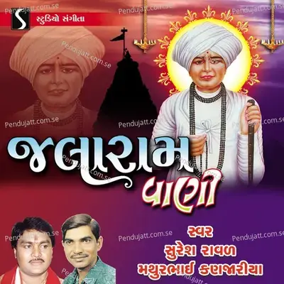 Jai Raghuvanshi Jai Jalaram - Suresh Raval album cover 