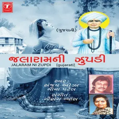 Jogida Mane Vhalu Lage - Sanjay Ojha album cover 