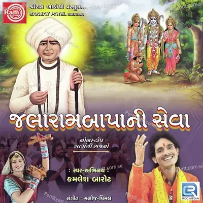 Jalarambapa Ni Seva - Kamlesh Barot