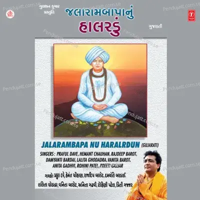 Mare Jalarambapa No Aadhar - Lalita Ghodadra album cover 