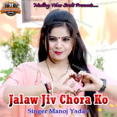 Jalaw Jiv Chora Ko - Manoj Yadav album cover 